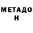 МЕТАМФЕТАМИН Methamphetamine Amany Elsayed
